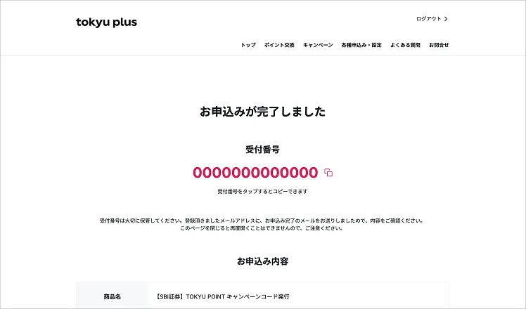 申込み完了画面