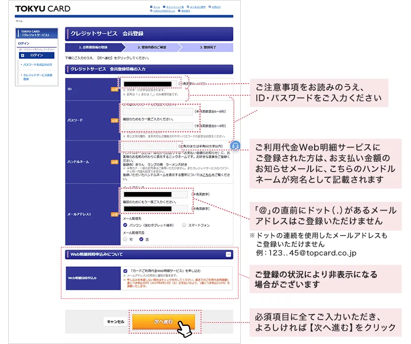 ページの各入力項目に必要事項を入力していただき「次へ進む」をクリックしてください