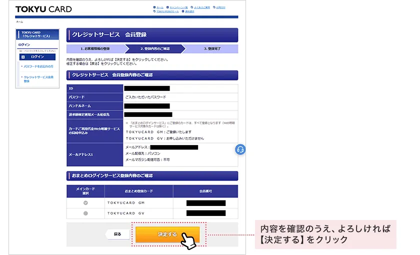入力した内容を確認のうえ、よろしければ「決定する」をクリックしてください