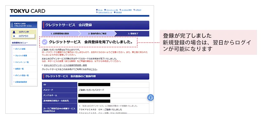 登録が完了しました 新規登録の場合は、翌日からログインが可能になります