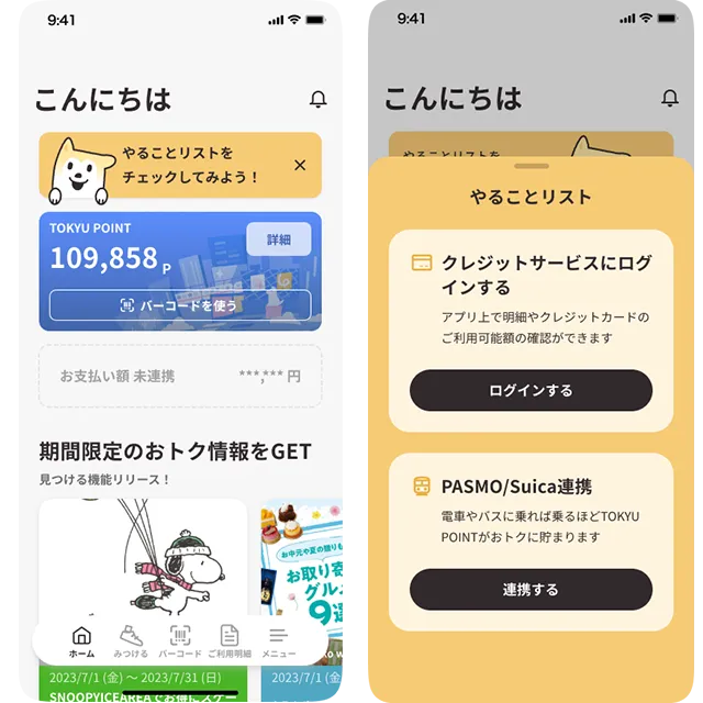 Tokyu Plus アプリ