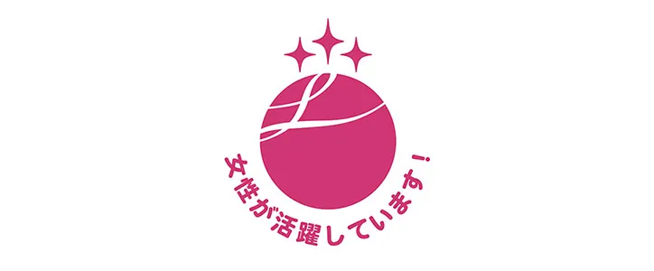 えるぼし認定(認定段階3)