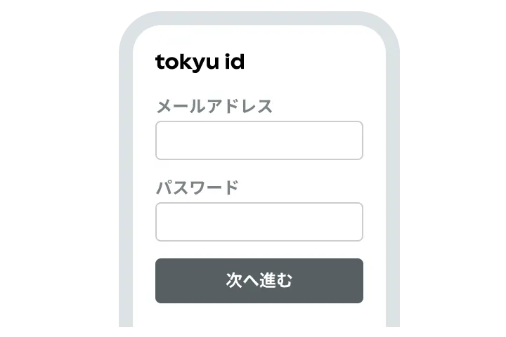 Tokyu IDのログイン・新規登録