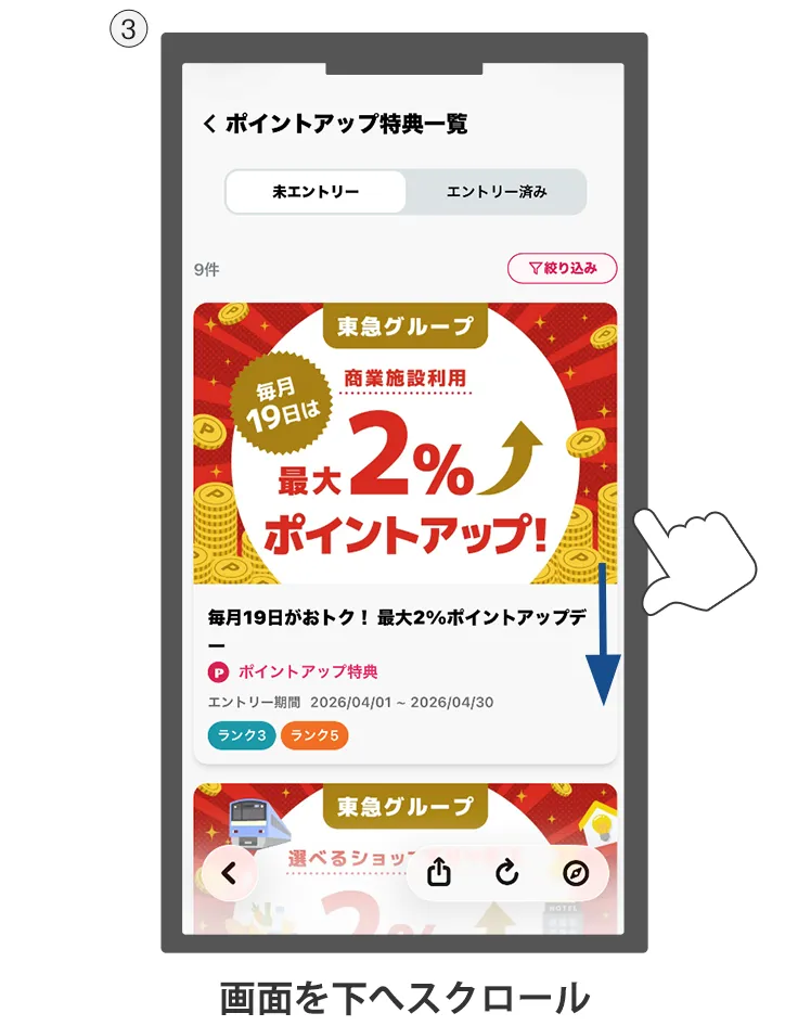 画面を下へスクロール