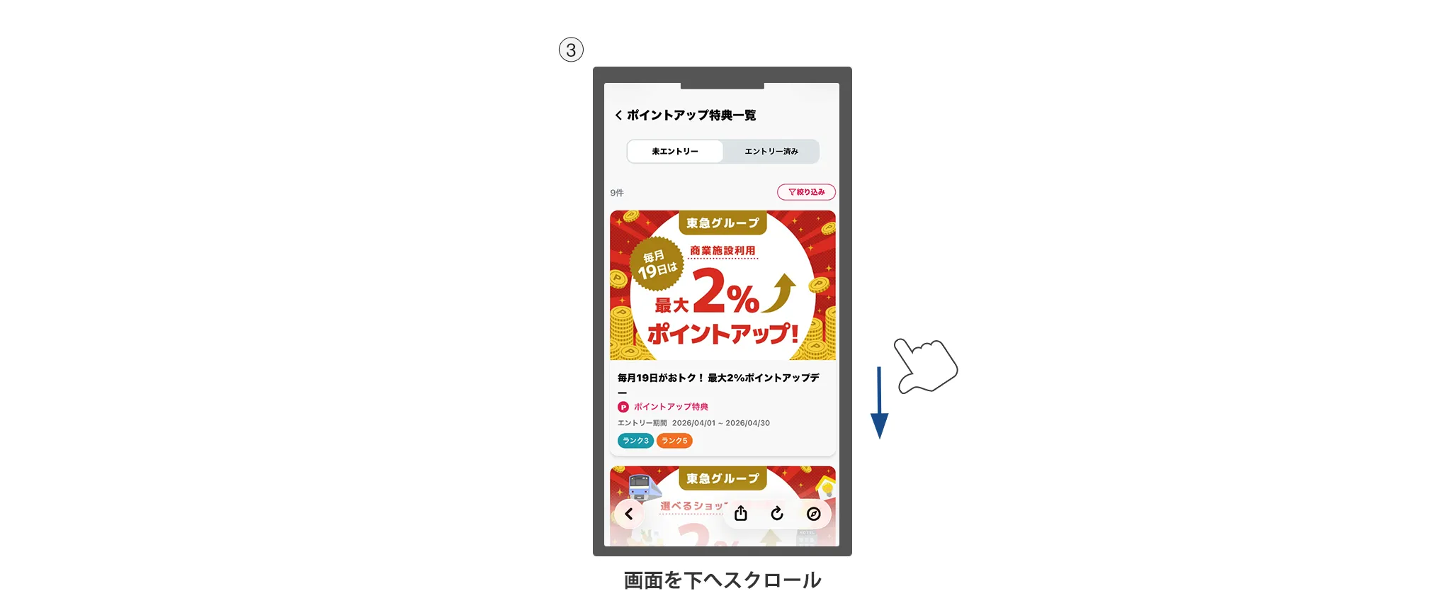 画面を下へスクロール