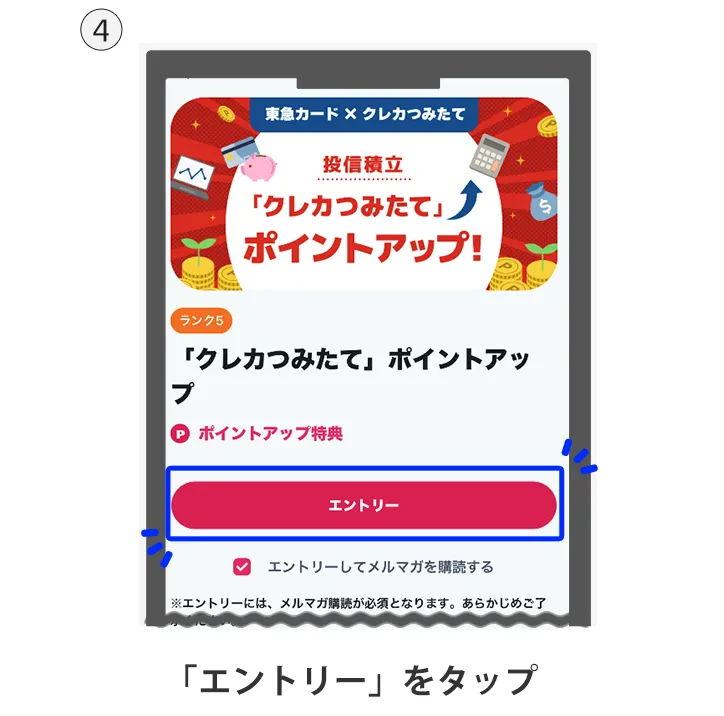 エントリー」をタップ