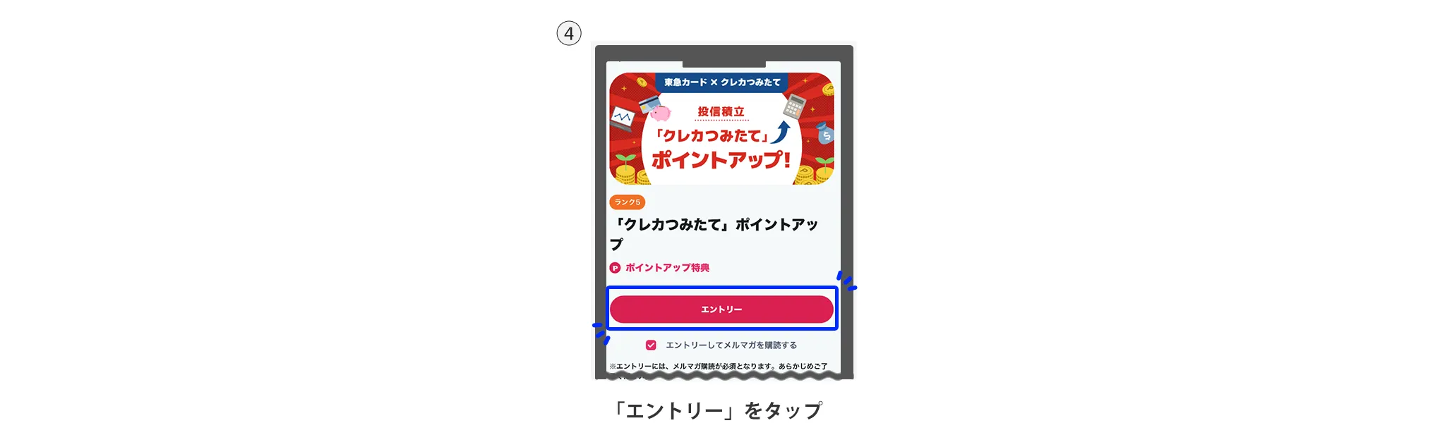 「エントリー」をタップ