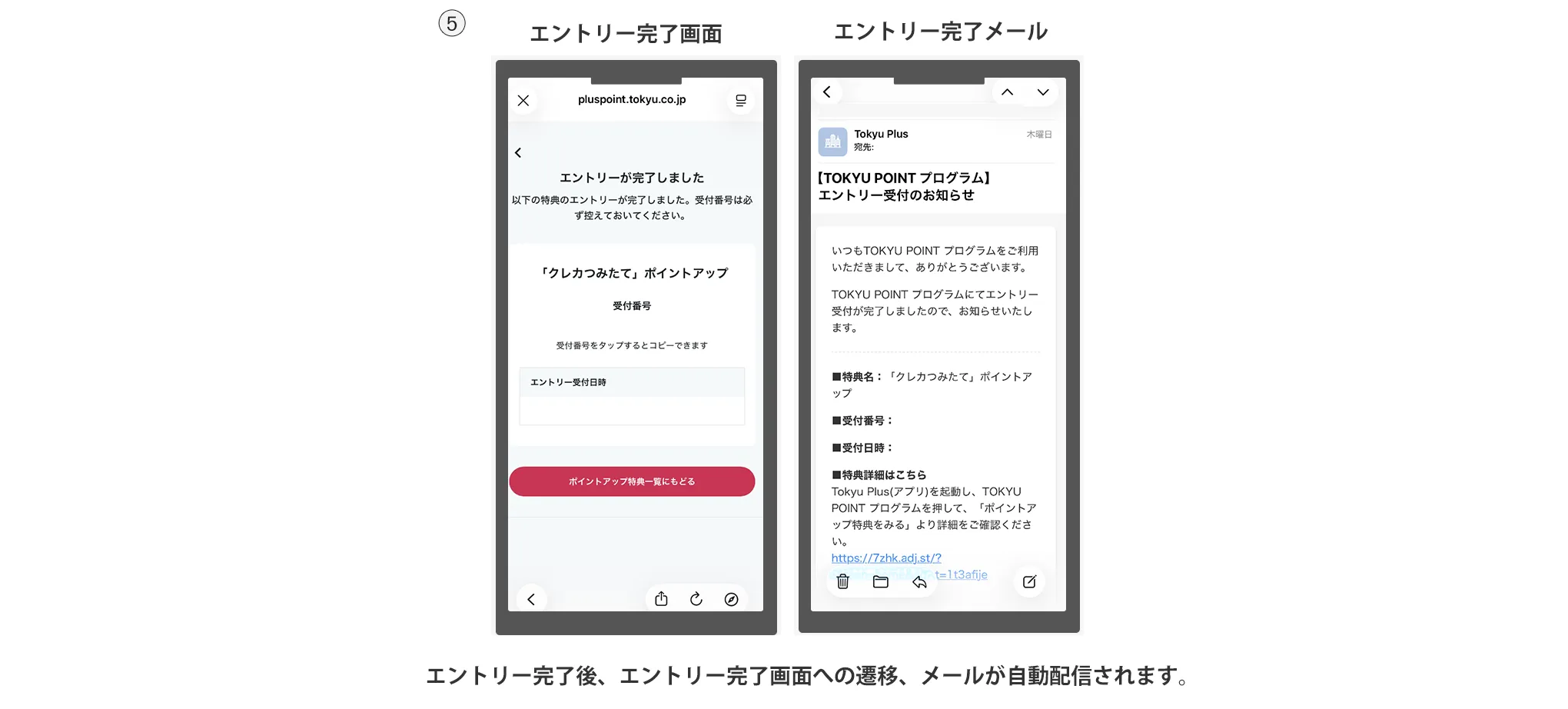 エントリー完了後、 「エントリー完了画面」と メールが自動配信されます。