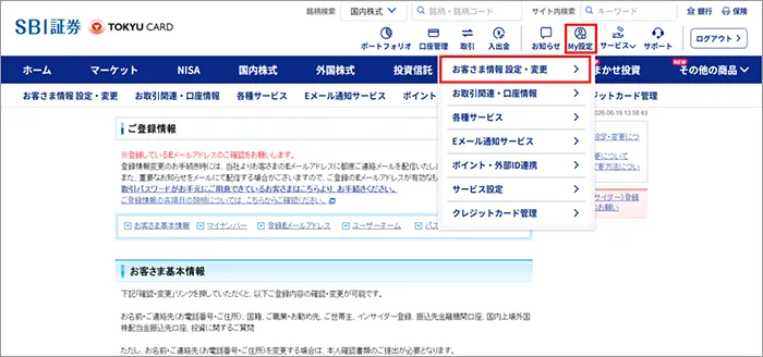 SBI証券 画面
