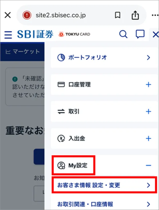 SBI証券 画面