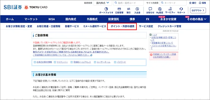 SBI証券 画面