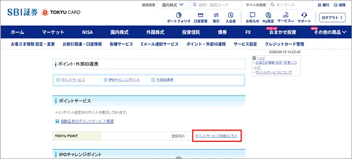 SBI証券 画面