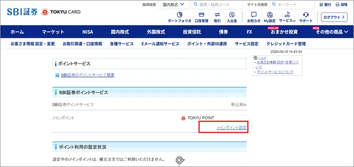 SBI証券 画面
