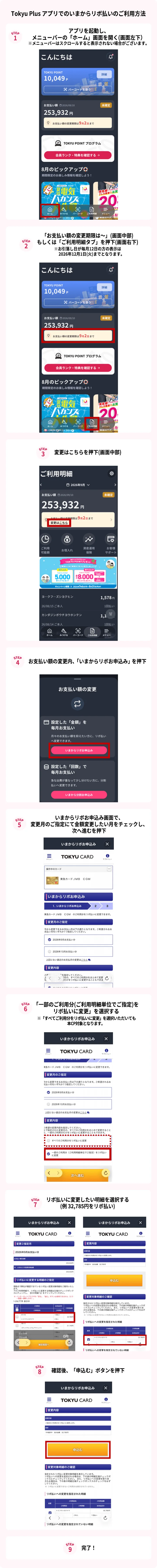 Tokyu Plus アプリでのいまからリボ払いのご利用方法