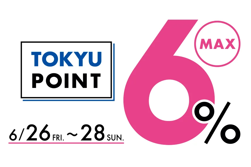 【二子玉川ライズ S.C.】TOKYU POINT MAX6%デー