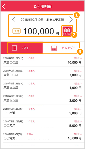 ご利用明細(リスト)画面