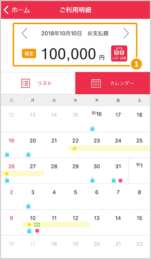 ご利用明細(カレンダー)画面
