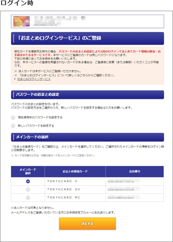 おまとめログインサービス│東急カード－電車でもお買物でもポイントが