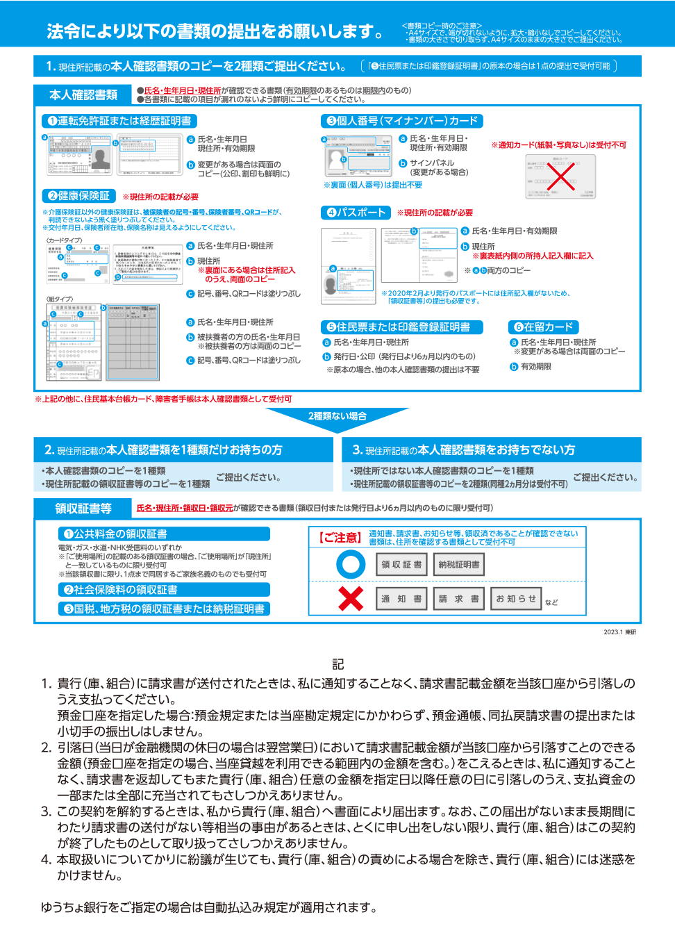 入会申込み書_裏