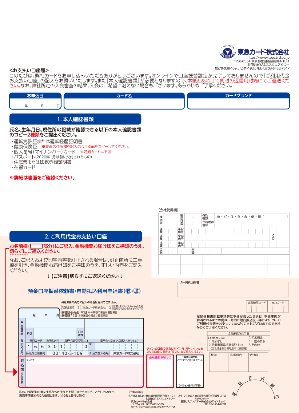 入会申込み書_表