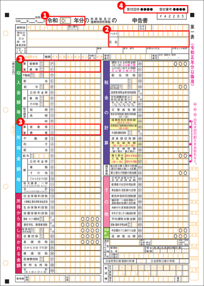 確定申告B