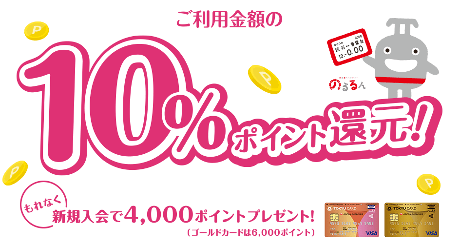 新規入会&各種条件クリアで最大18,000ポイントゲット!新規入会期間:2024年8月19日(月)～10月31日(木) 利用期間:2024年8月19日(月)～12月31日(火)