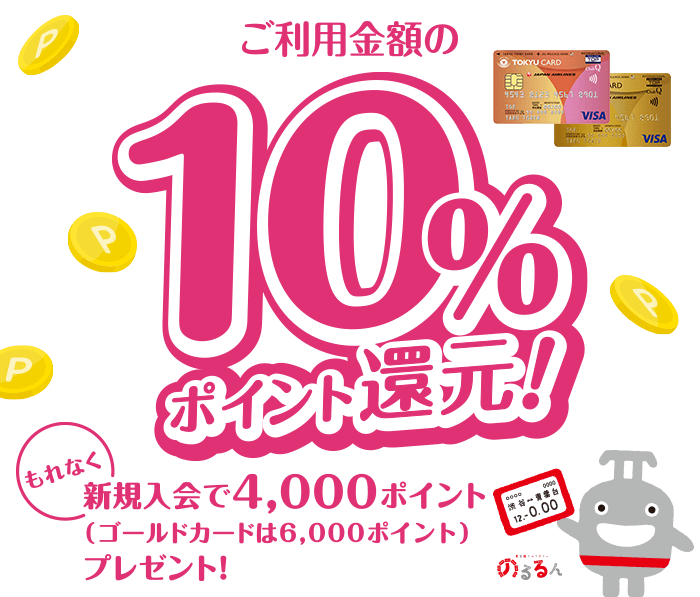 新規入会&各種条件クリアで最大18,000ポイントゲット!新規入会期間:2024年8月19日(月)～10月31日(木) 利用期間:2024年8月19日(月)～12月31日(火)