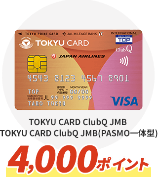 TOKYU CARD ClubQ JMB,TOKYU CARD ClubQ JMB（PASMO一体型）4,000ポイント