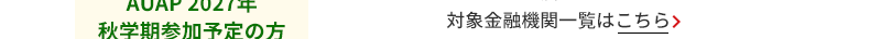 オンライン口座振替で最短10日でカードをお届け！対象金融機関一覧はこちら＞
