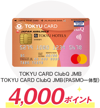 TOKYU CARD ClubQ JMB,TOKYU CARD ClubQ JMB（PASMO一体型）4,000ポイント