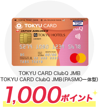TOKYU CARD ClubQ JMB,TOKYU CARD ClubQ JMB（PASMO一体型）1,000ポイント