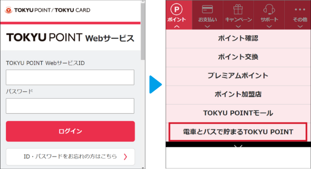 TOKYU POINT webサービス登録画面