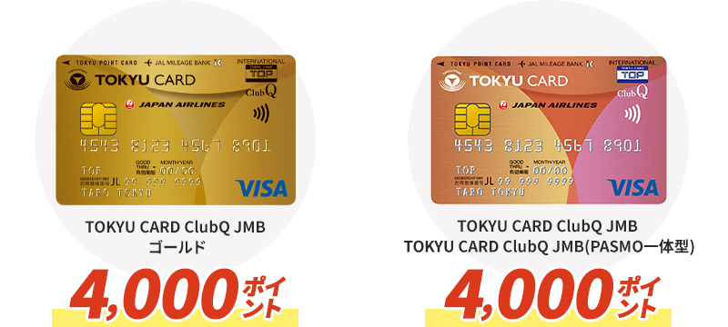 TOKYU CARD ClubQ JMB ゴールド 4,000ポイント TOKYU CARD ClubQ JMB,TOKYU CARD ClubQ JMB(PASMO一体型)4,000ポイント