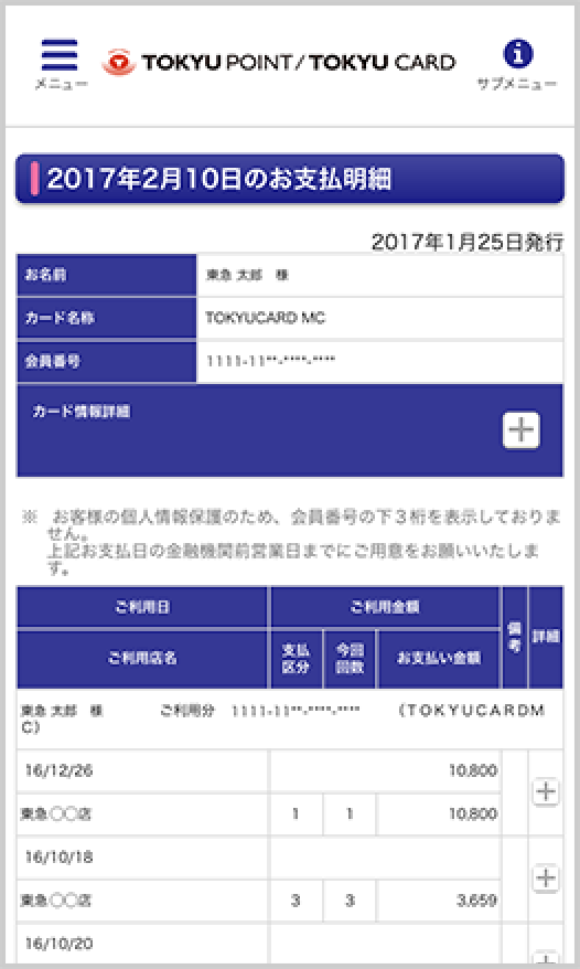 ご利用代金Web明細サービスについて