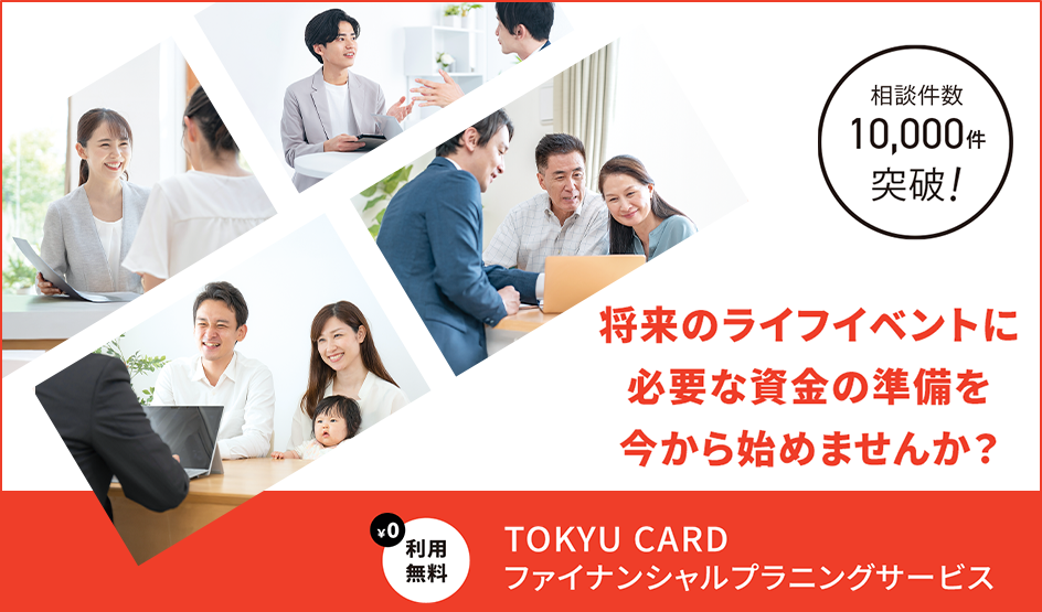 将来のライフイベントに必要な資金の準備を今から始めてみませんか