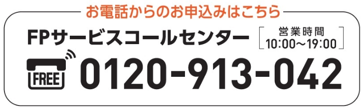 今すぐ申込む