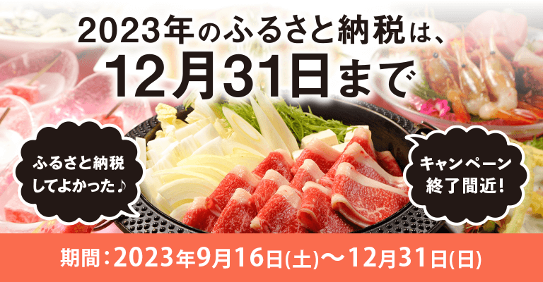 あれも、これも、ふるさと納税。