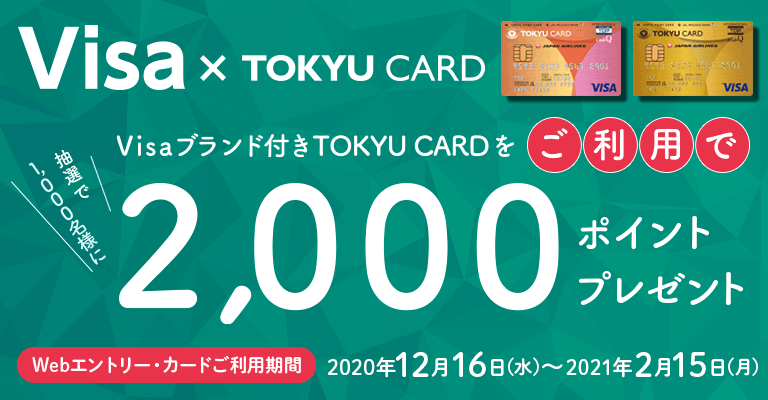 東急カード 東急カード 電車でもお買物でもポイントが貯まる