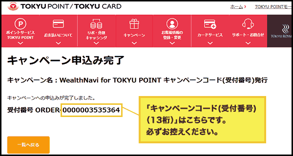 キャンペーン申込み完了ページの見本