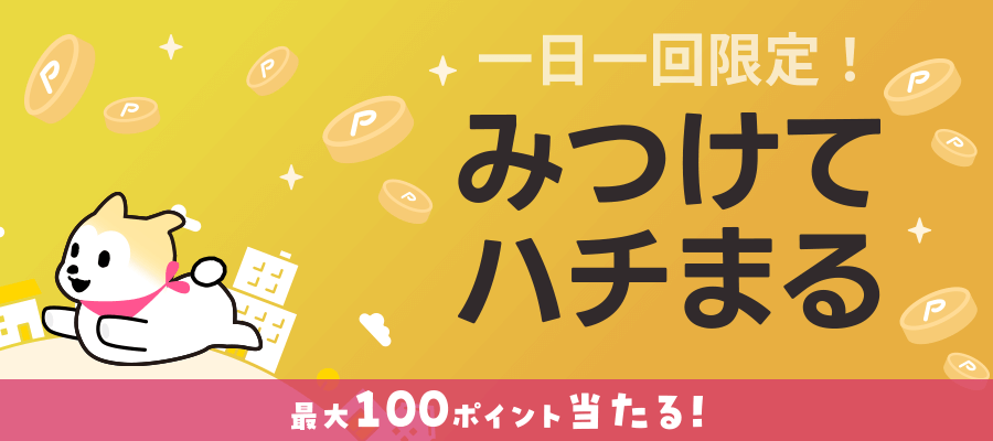 一日一回限定！みつけてハチまる