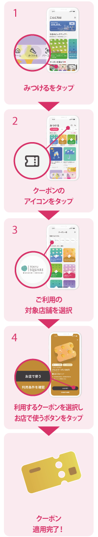 ご優待サービス利用方法