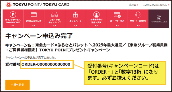 キャンペーン申し込み完了ページの見本