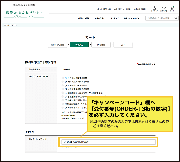キャンペーンコード入力場所の見本