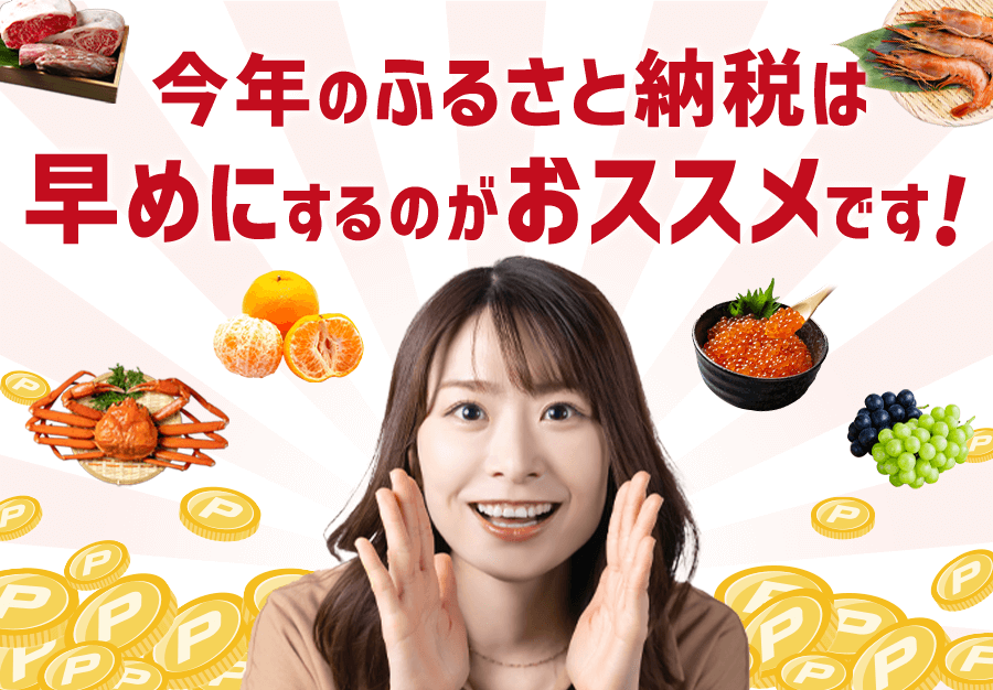 【最後のチャンス！】TOKYU POINTモール de ふるさと納税キャンペーン