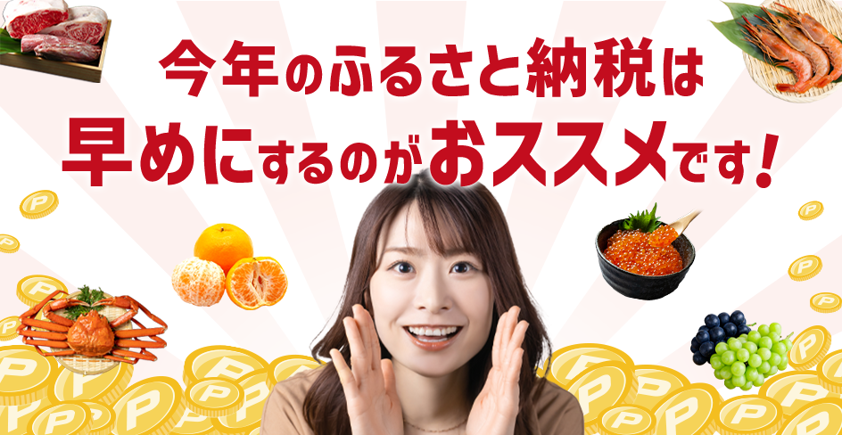 【最後のチャンス！】TOKYU POINTモール de ふるさと納税キャンペーン