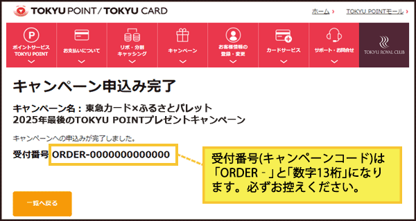 キャンペーン申し込み完了ページの見本