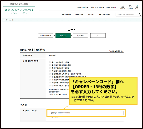キャンペーンコード入力場所の見本
