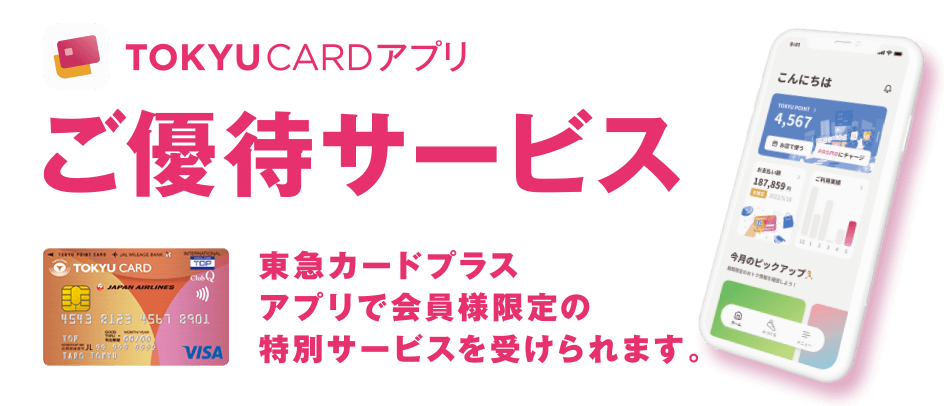 ご優待サービス