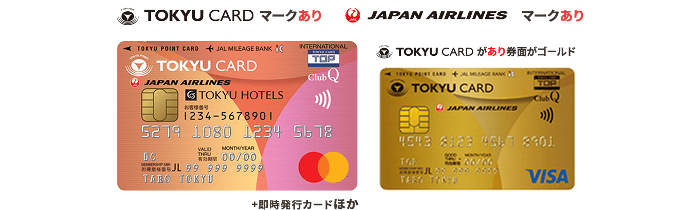 TOKYU CARD JAL マークあり