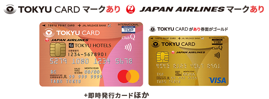 TOKYU CARD JAL マークあり